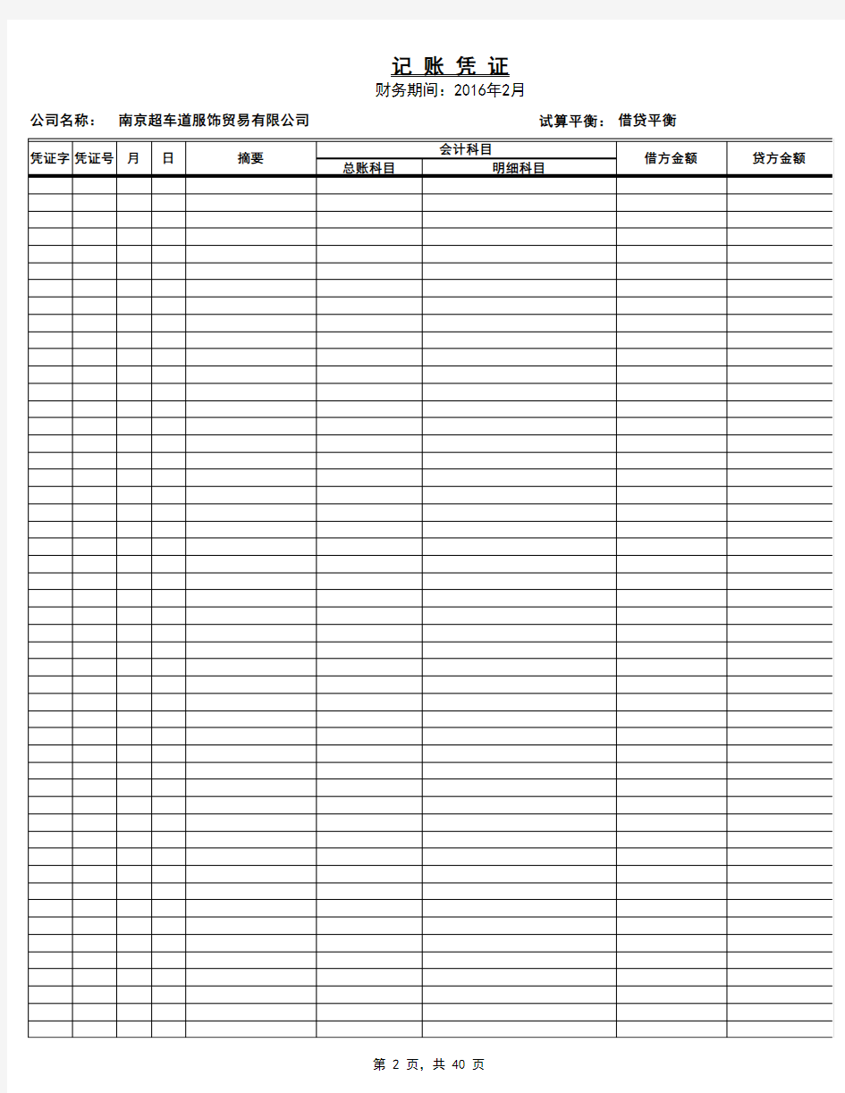 Excel全套账财务账模板(超实用)
