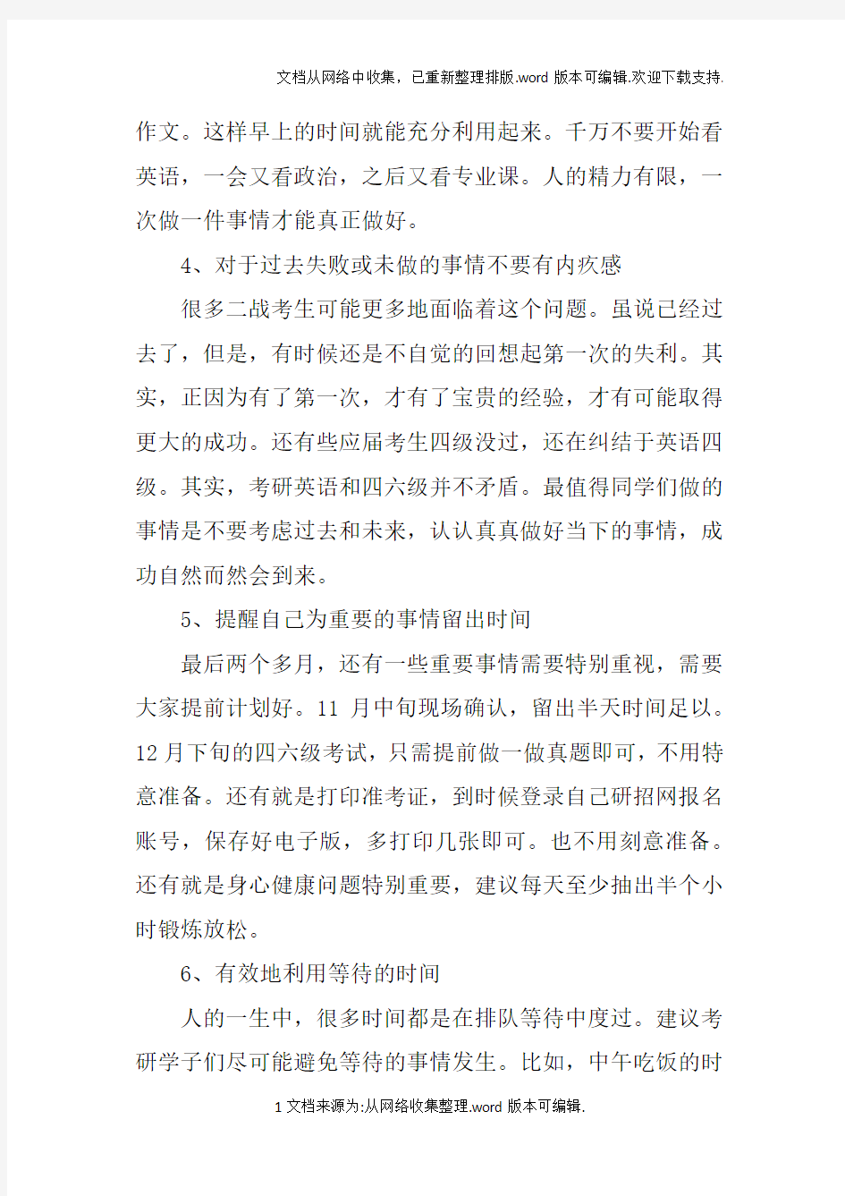 考研学习计划doc