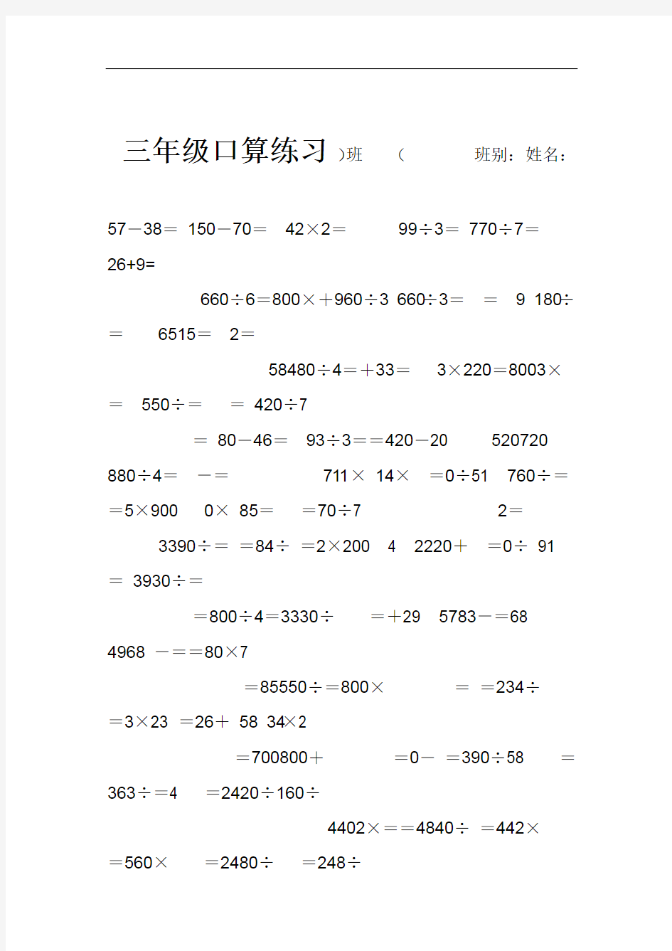 (完整版)小学三年级数学口算题大全