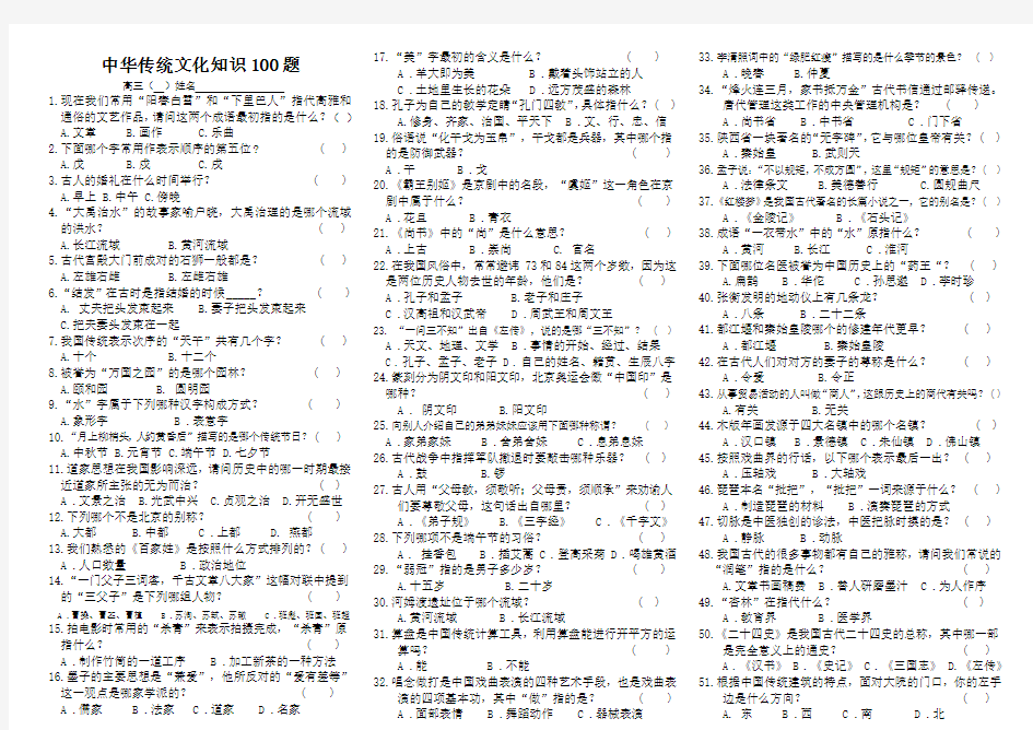 高考复习知识点梳理-中华传统文化知识100题