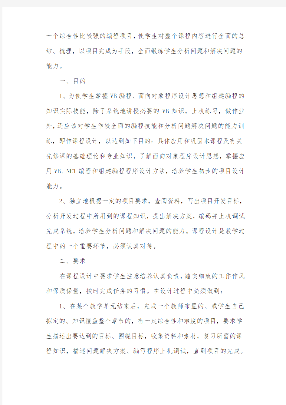 课程设计学习心得体会范文(精选3篇)