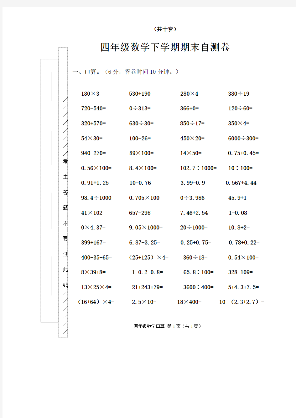 北京市2018-2019年四年级下学期数学期末试卷(十套)