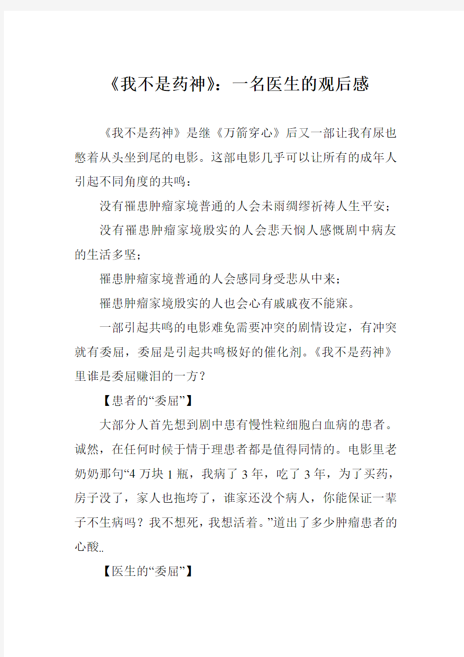 《我不是药神》：一名医生的观后感