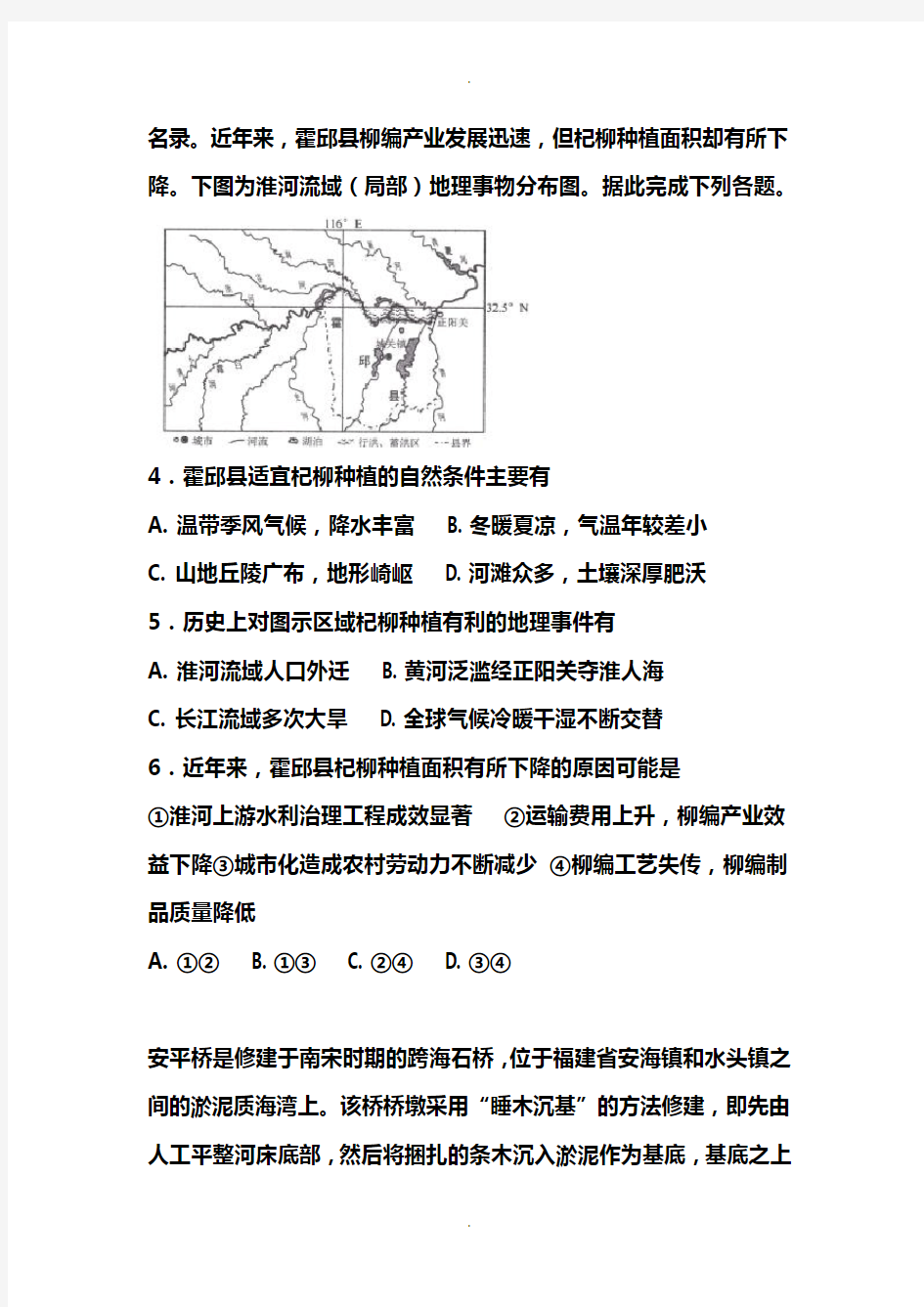 安徽省合肥市2018届高三第三次教学质量检测文综地理试题