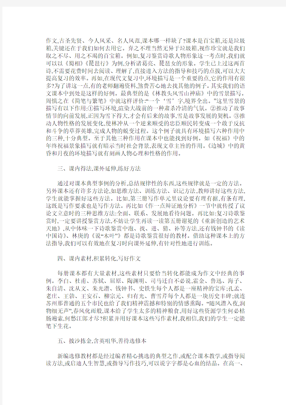 高考语文复习如何充分发挥教材的作用