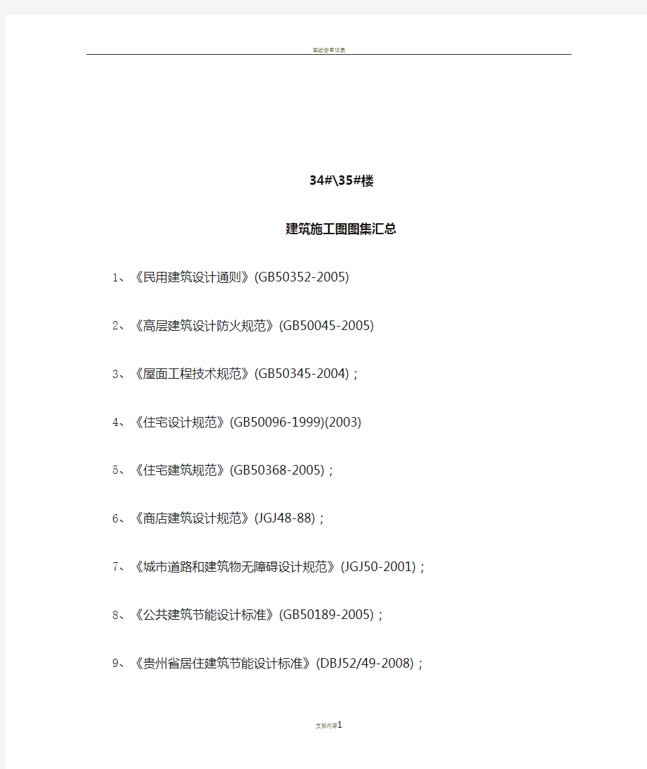 建筑施工图图集汇总