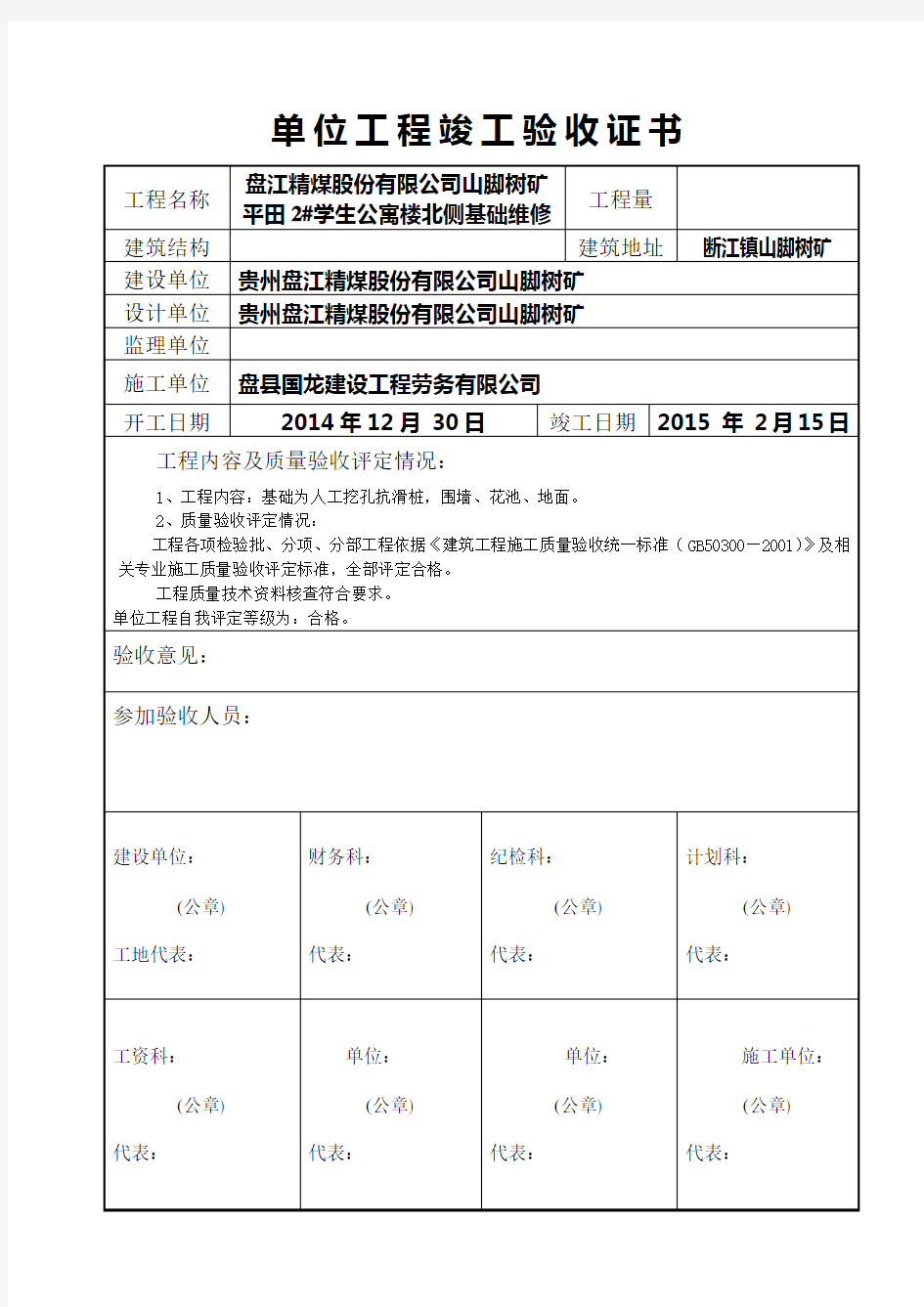 竣工验收证书(模板)