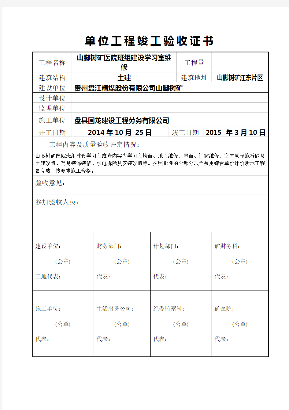 竣工验收证书(模板)