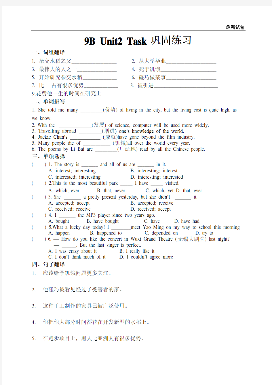 牛津译林版 9B Unit2 Task巩固练习(含答案)