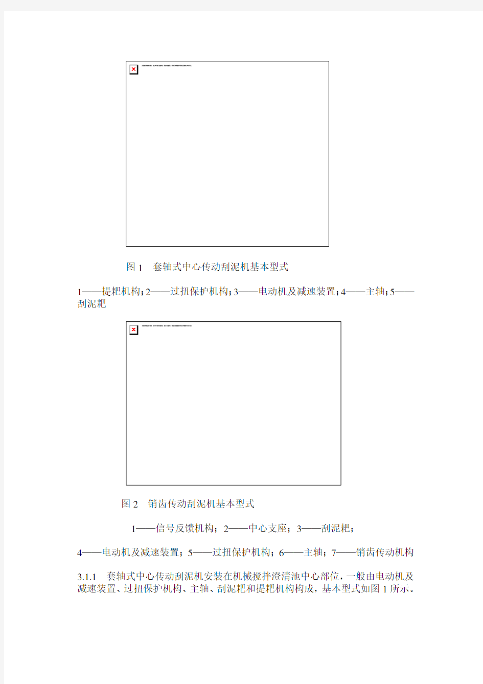 机械搅拌澄清池刮泥机CJT3391