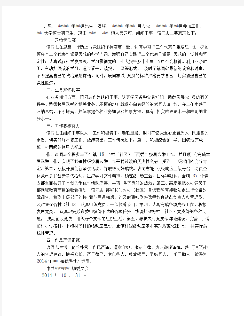 教师个人考察材料