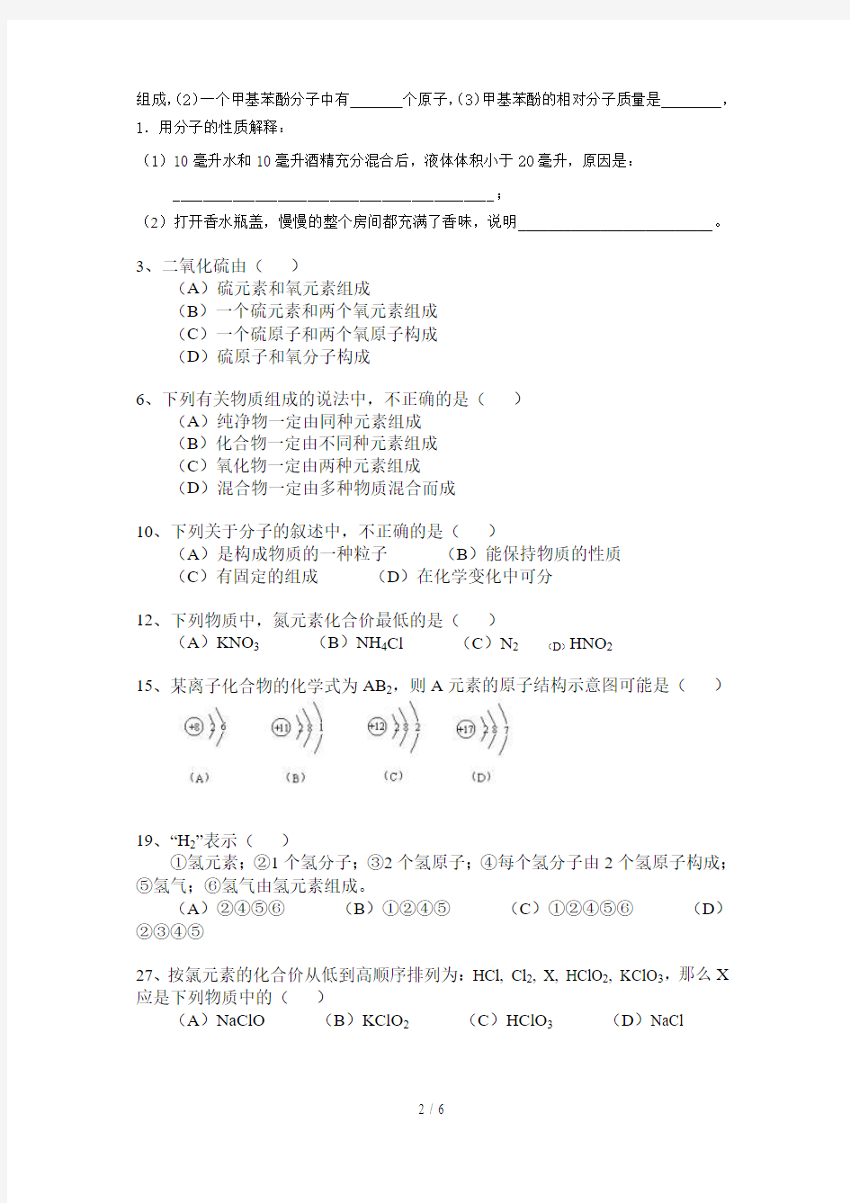 初中中元素符号化学式