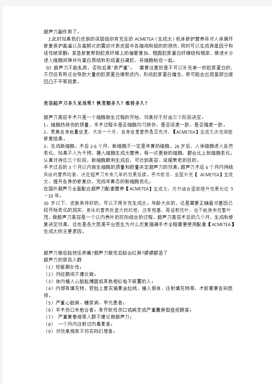 超声刀做后脸按压疼痛