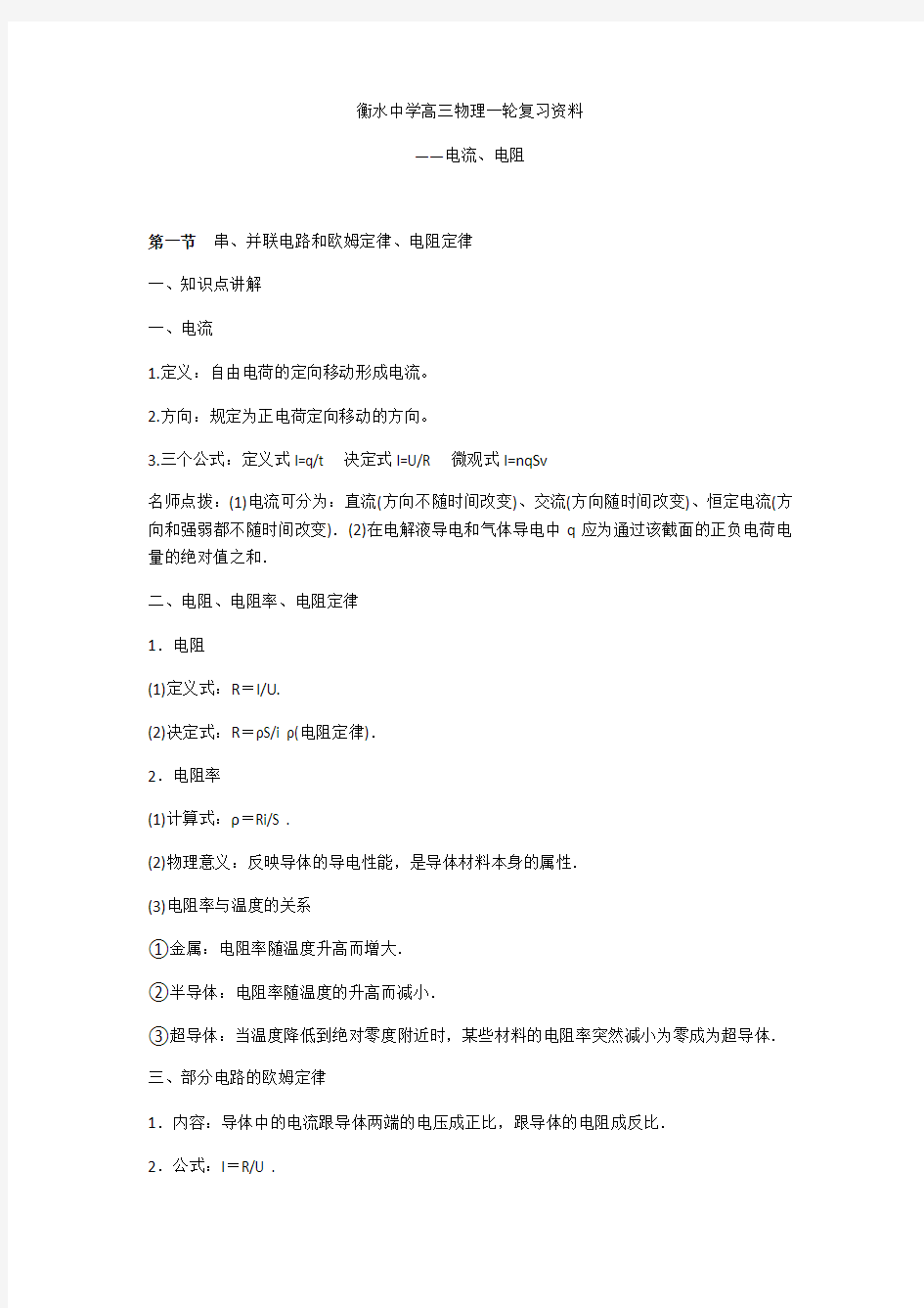 07 衡水中学高三物理一轮复习资料——