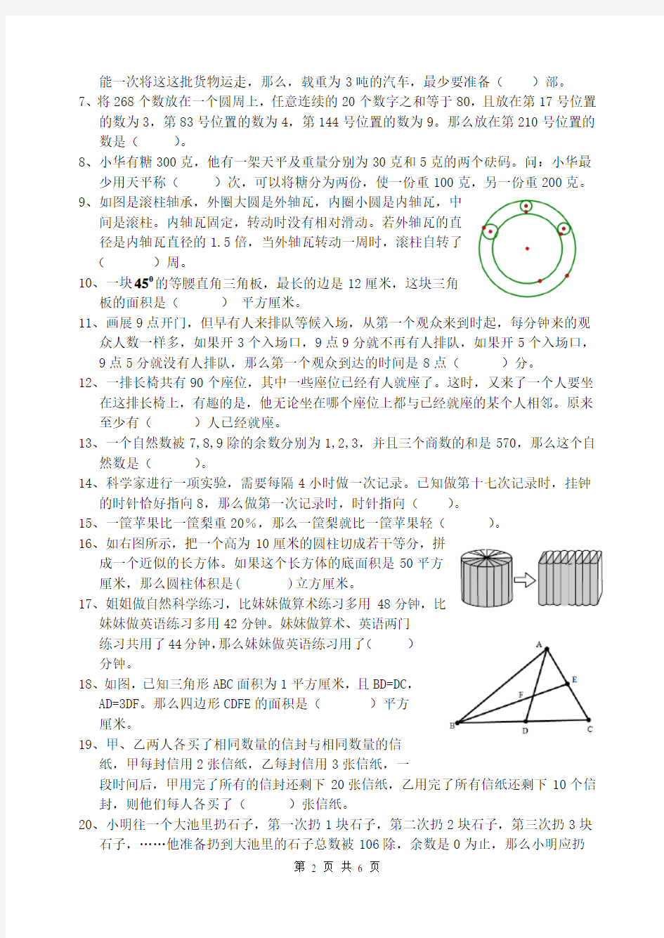 2020郑州枫杨外国语小升初数学试卷三