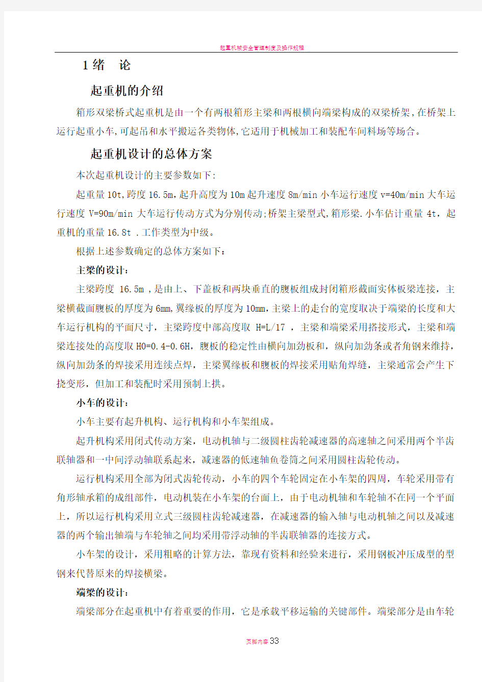 桥式起重机毕业设计说明书