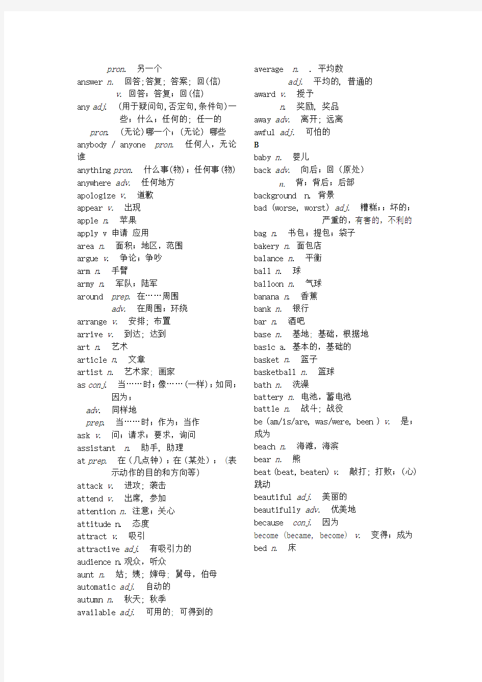 最新2016上海初中英语中考考纲词汇