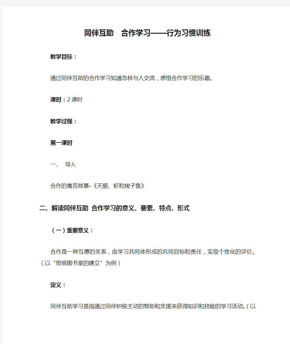 同伴互助  合作学习——行为习惯训练