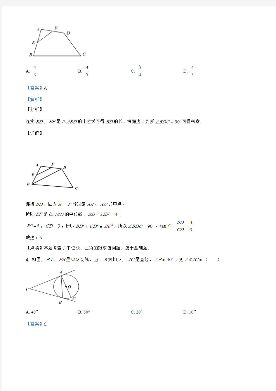 精品解析：北京市清华附中2019-2020学年高一新生分班考试数学试题(解析版)