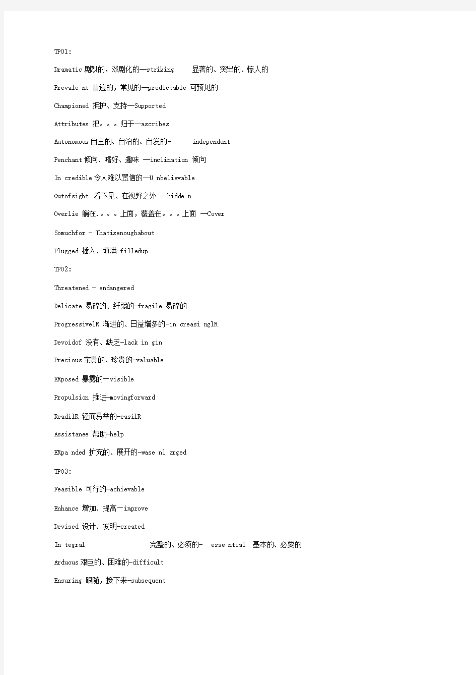 托福阅读词汇题单词汇总TPO1-49x