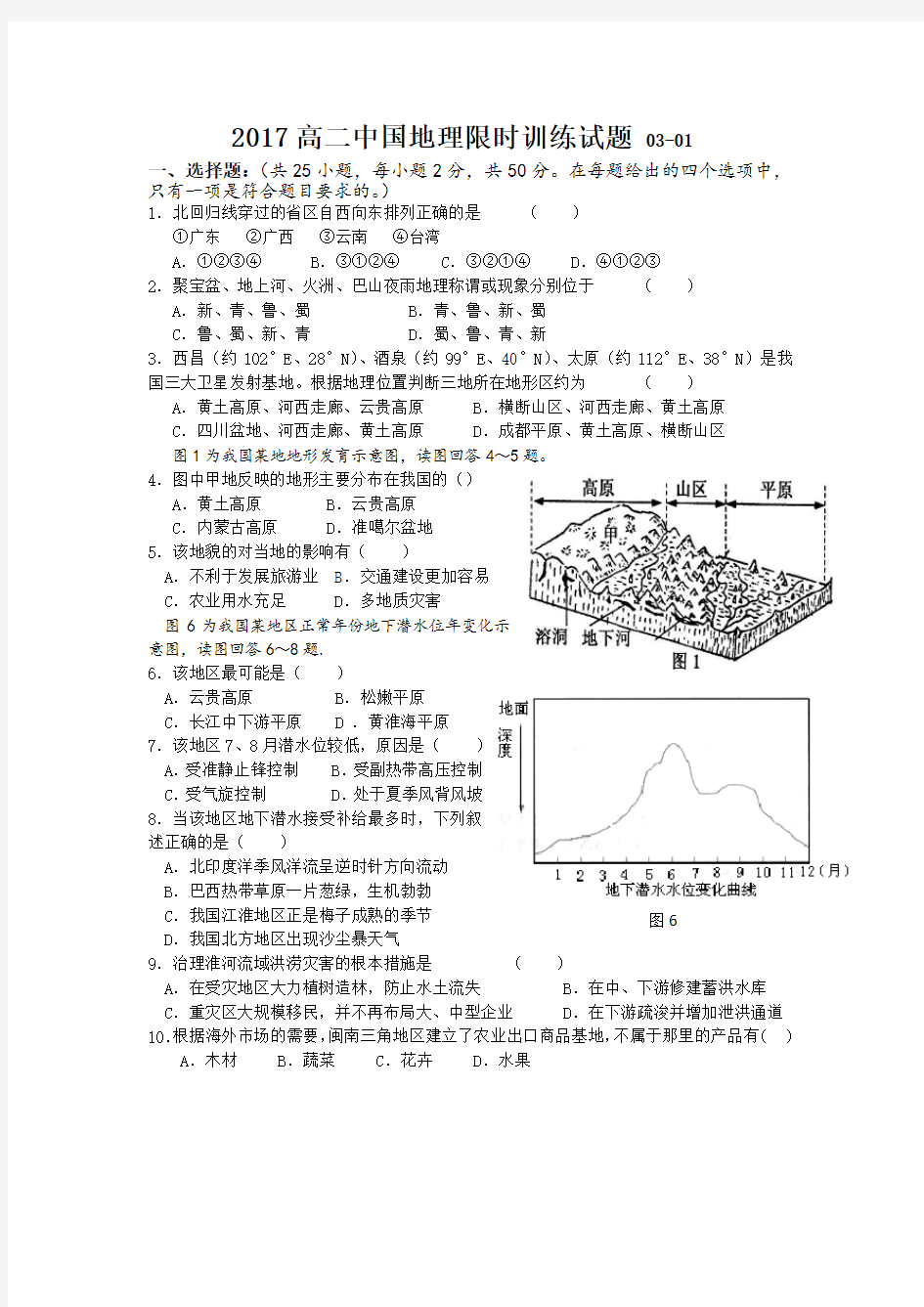 高二中国地理测试题