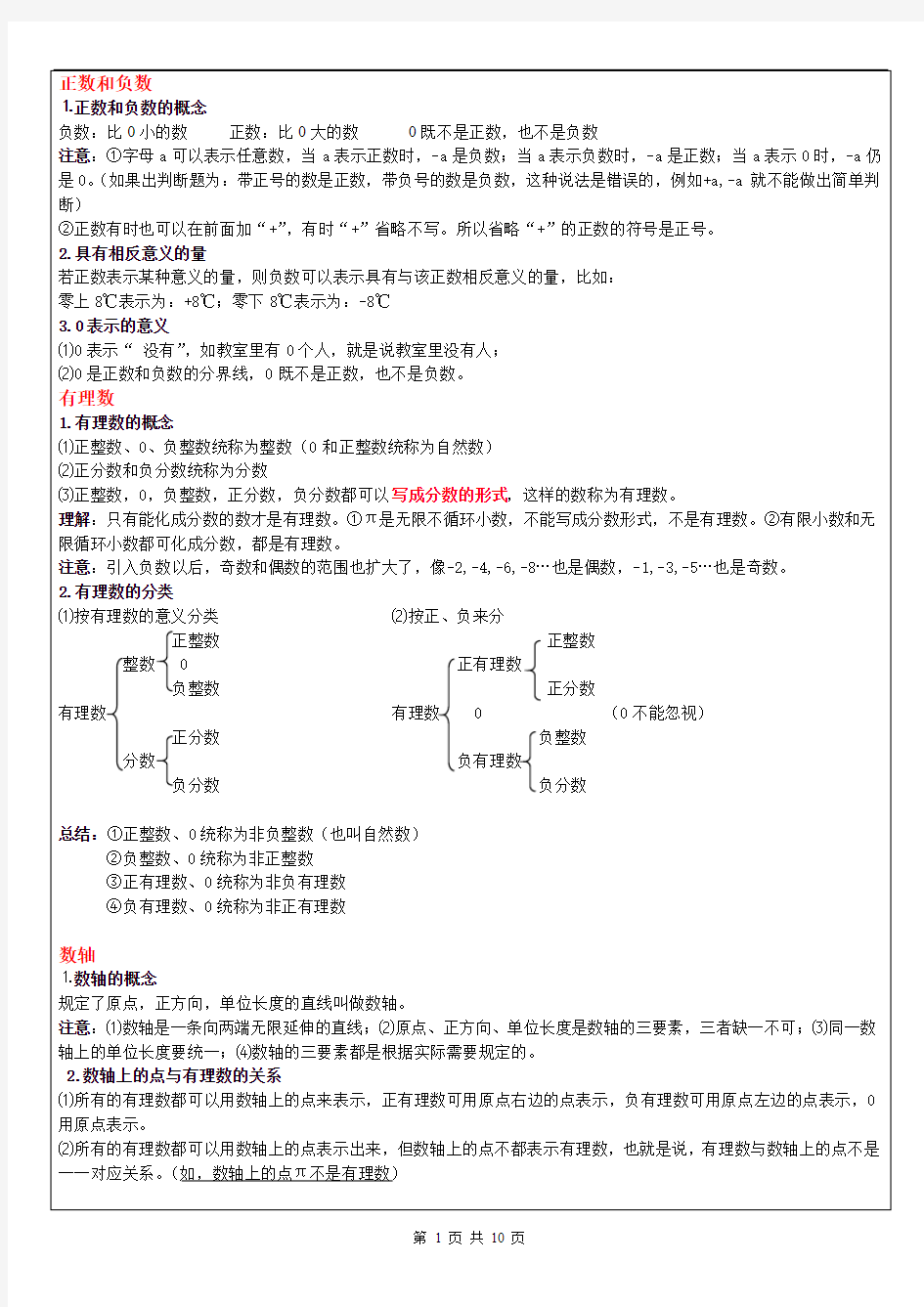 有理数知识点及经典题型总结讲义(全)解析