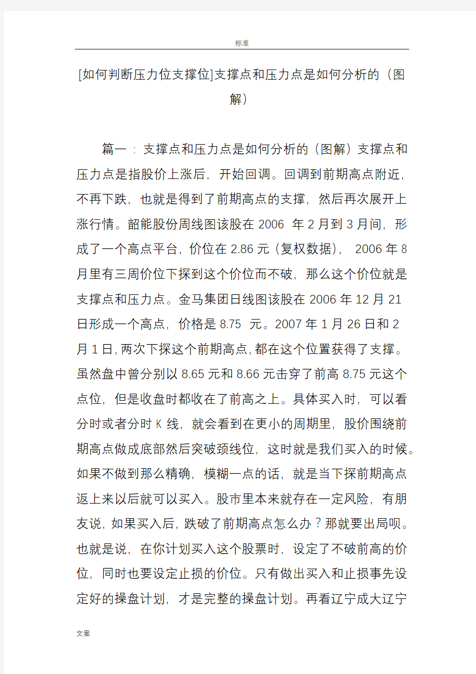 [如何能判断压力位支撑位]支撑点和压力点是如何能分析报告的(现用图解)