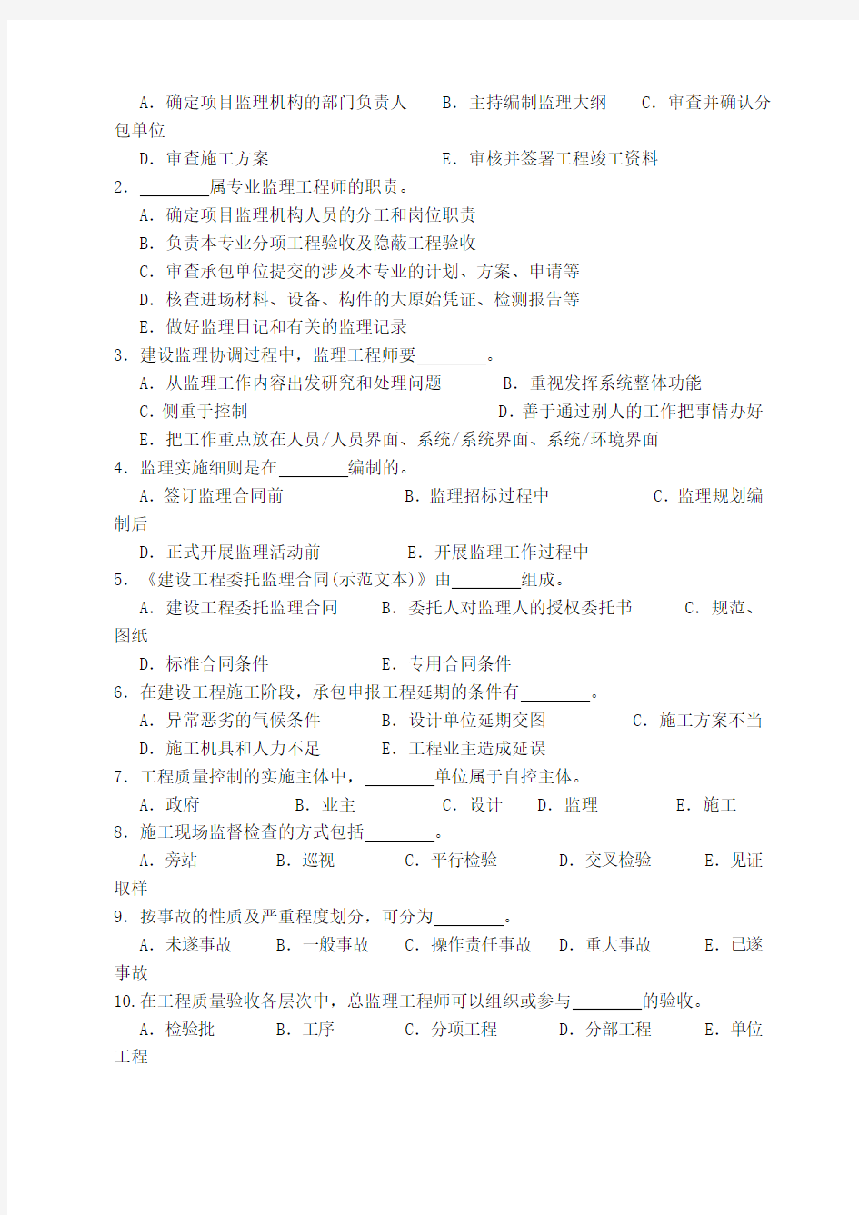 工程监理概论试题及答案范文