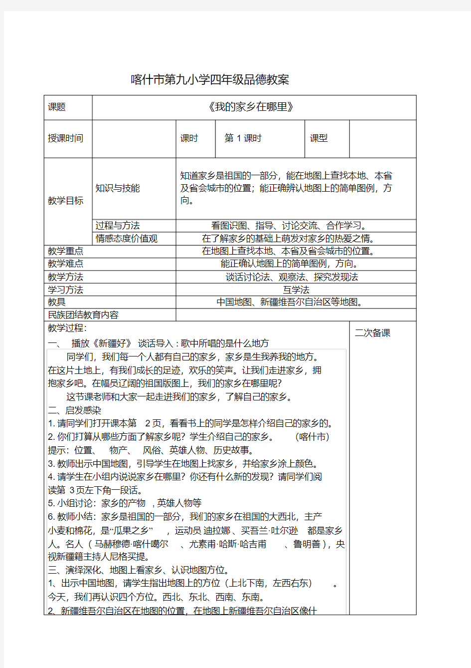 四年级下册第一单元道德与法治教案