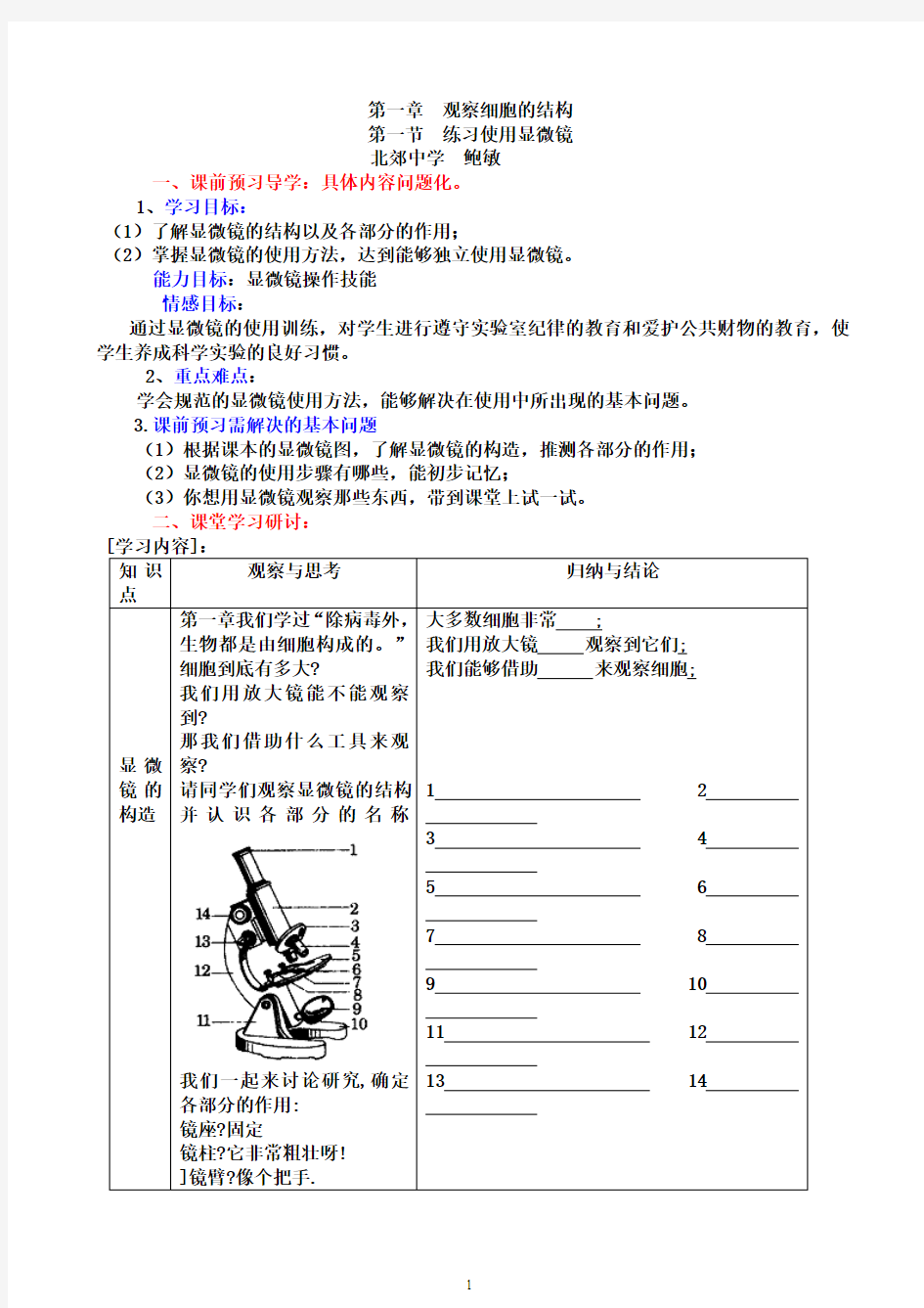 观察细胞的结构(2)