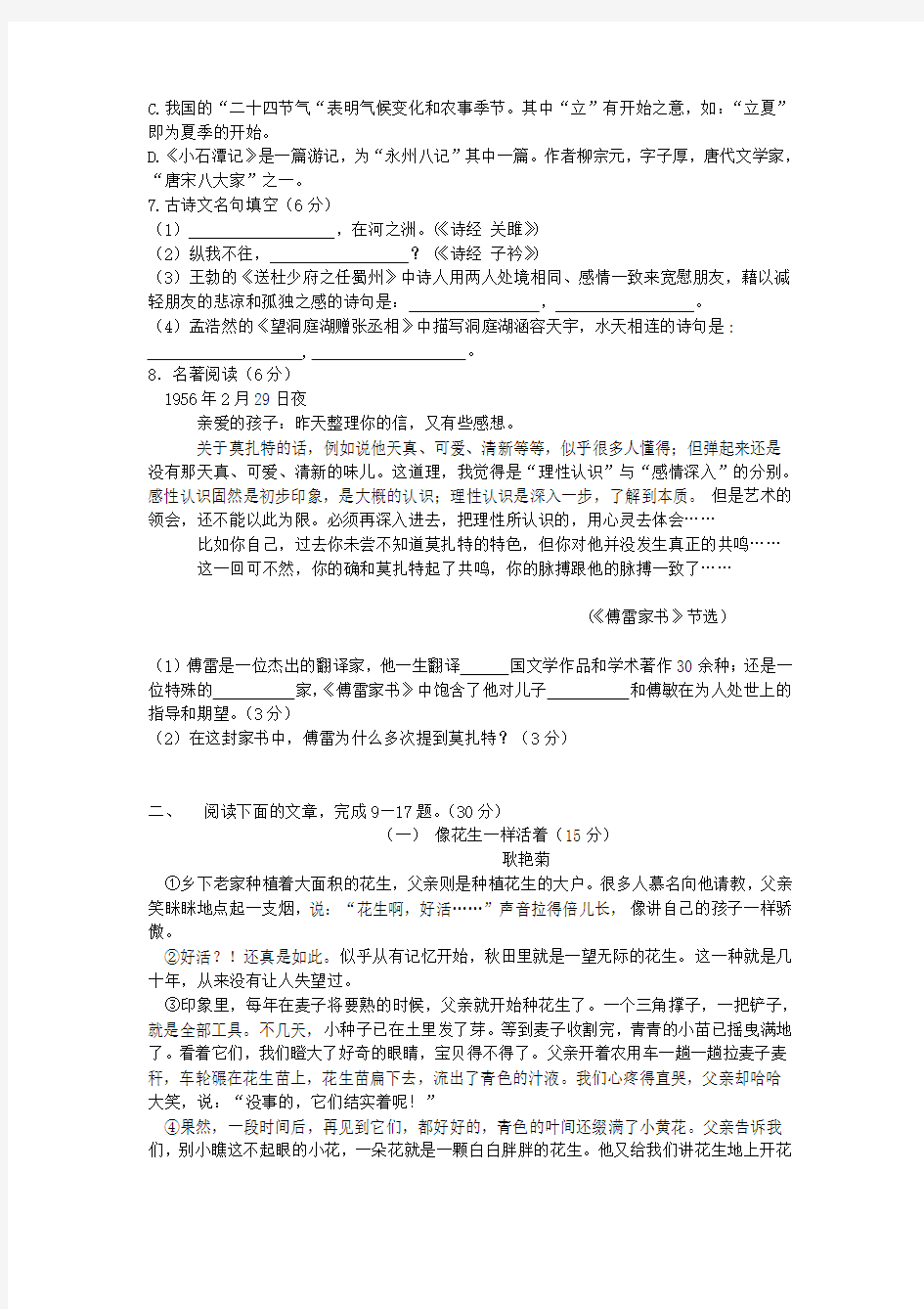 杭州市萧山区高桥初中教育集团第二期中质量检测八年级语文试卷(含答案)