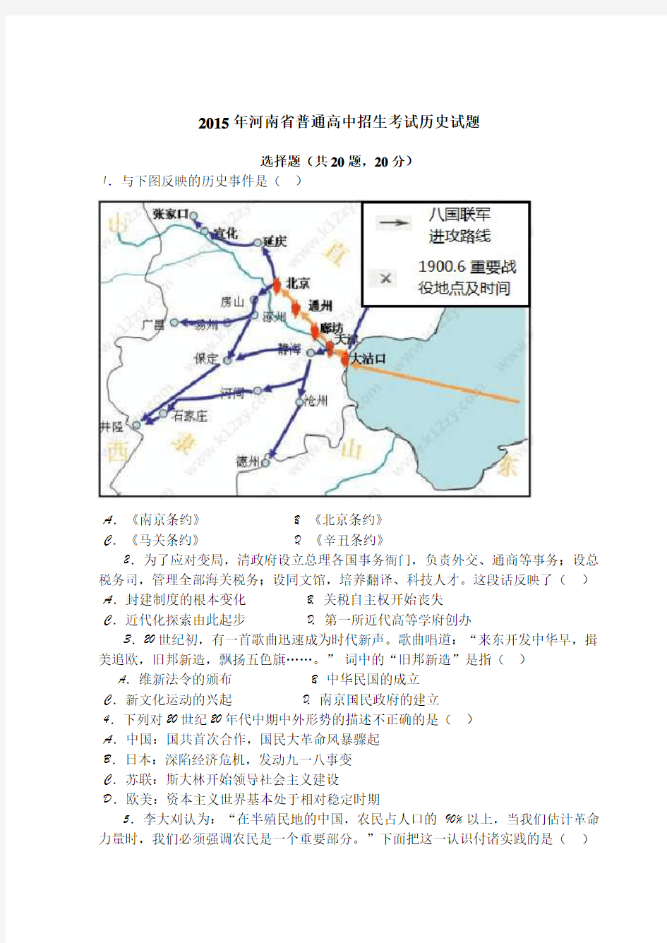 2015年河南省中考历史试题及答案