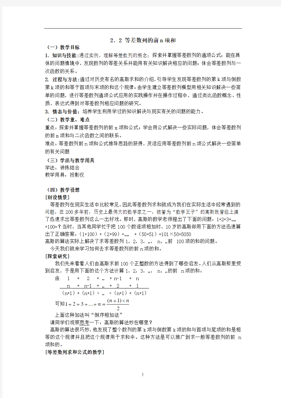 高中数学必修5第二章等差数列的前n项和