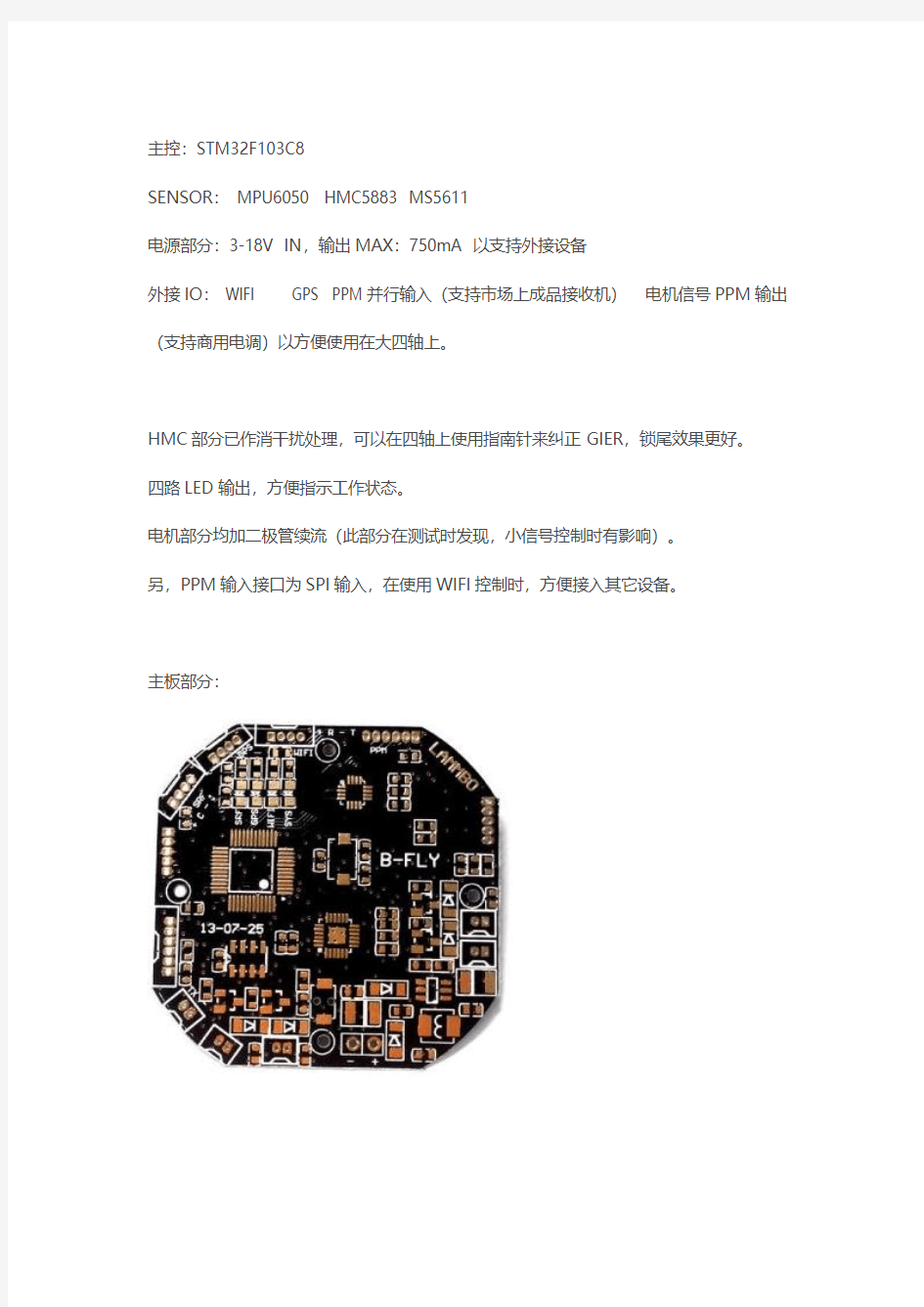 四轴飞行器安装