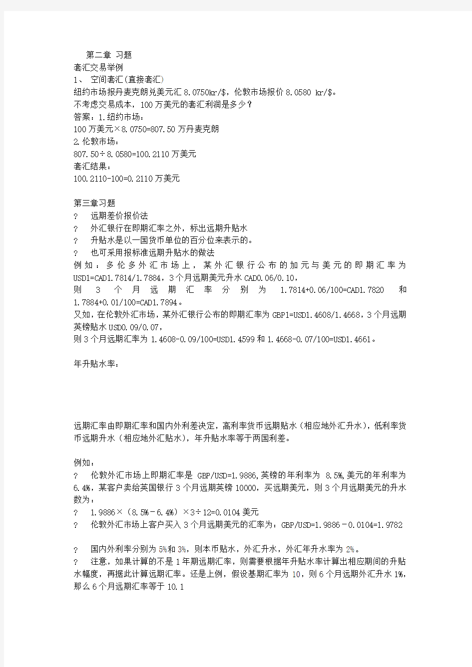 国际金融计算题 整理1