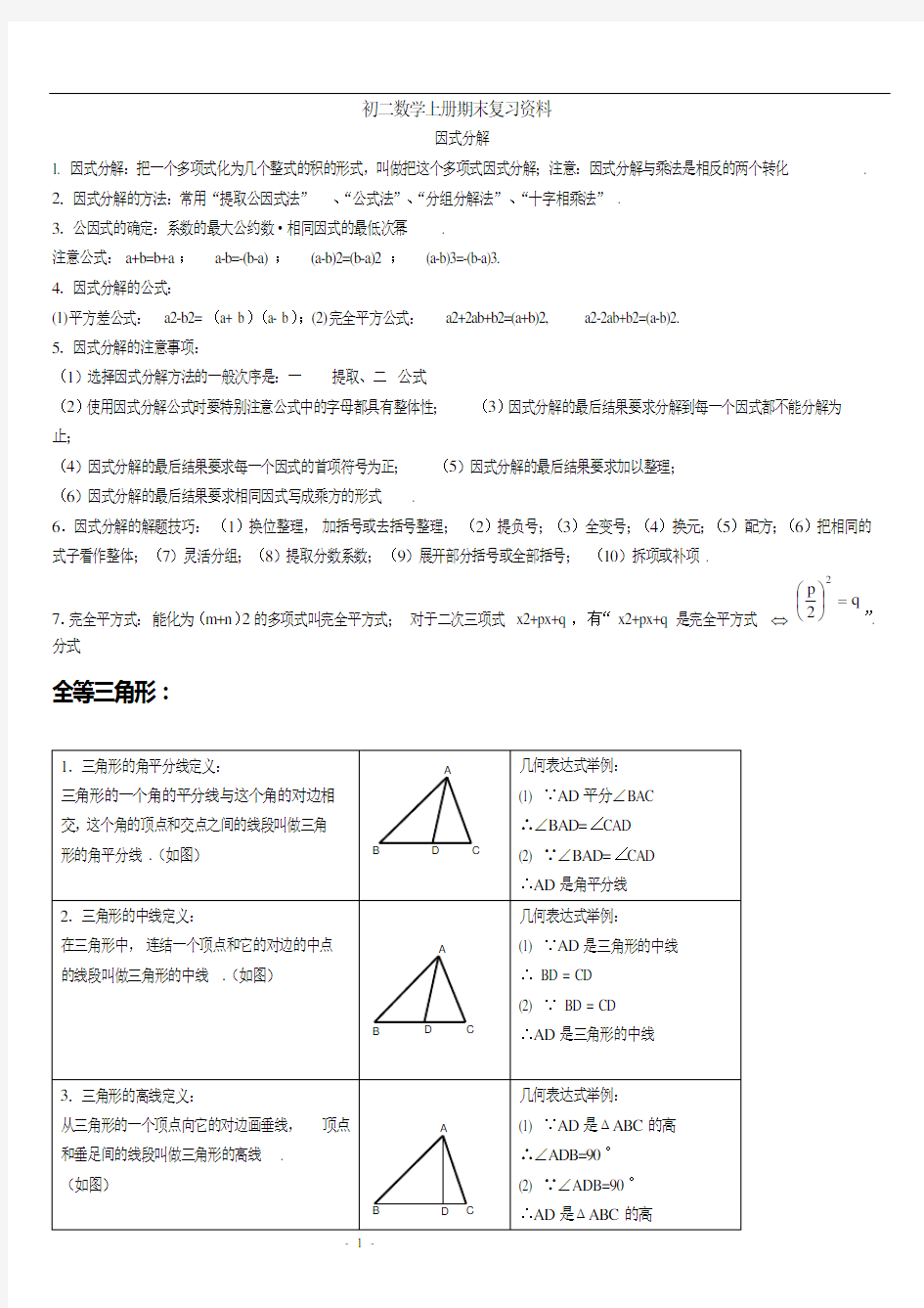 初二数学复习资料