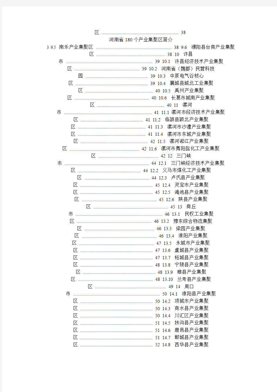 河南省180个产业集聚区名单