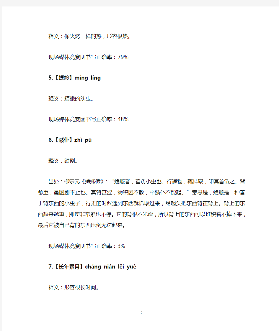2015年中国汉字听写大会(1-13场全)