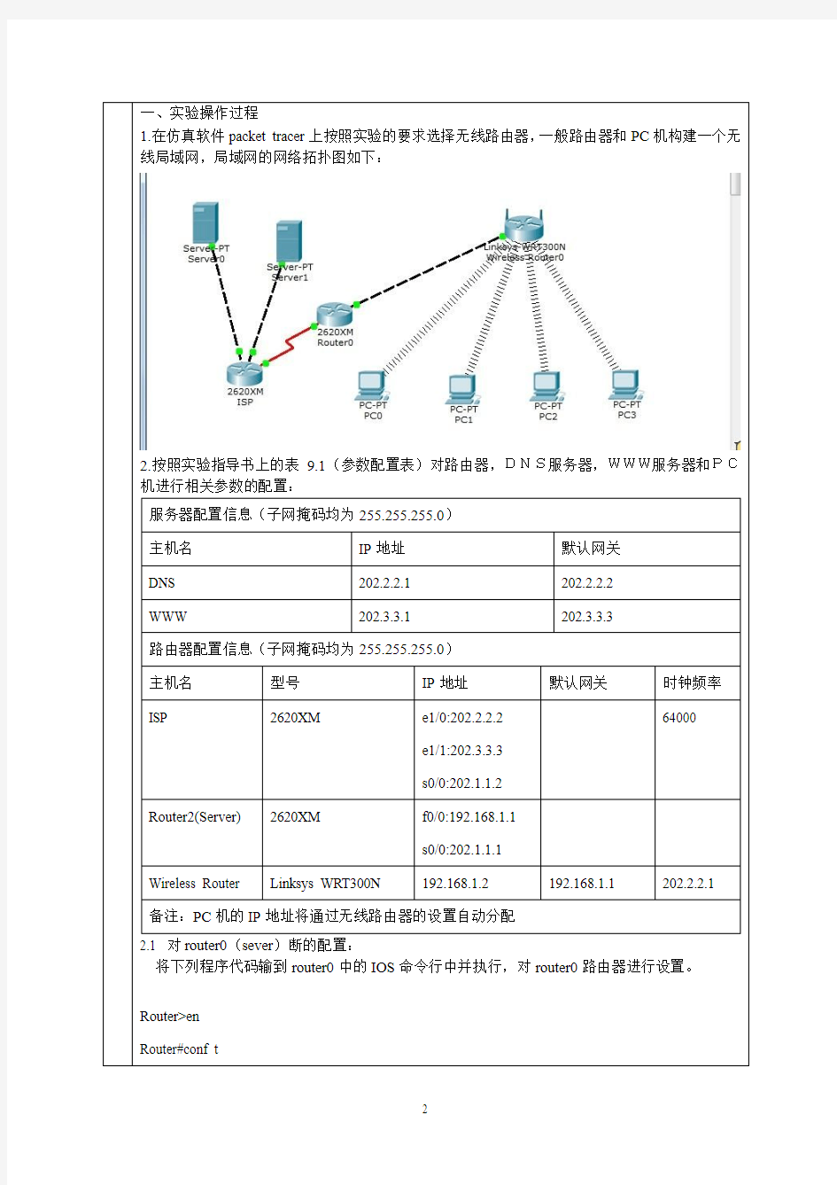 武汉大学计算机网络实验报告 (2)