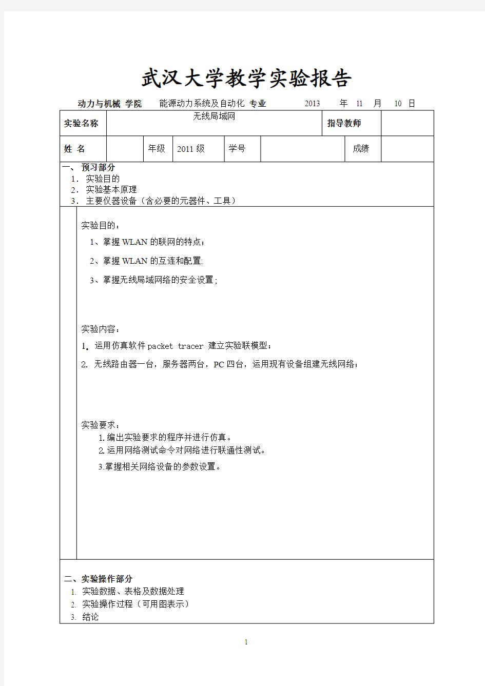 武汉大学计算机网络实验报告 (2)