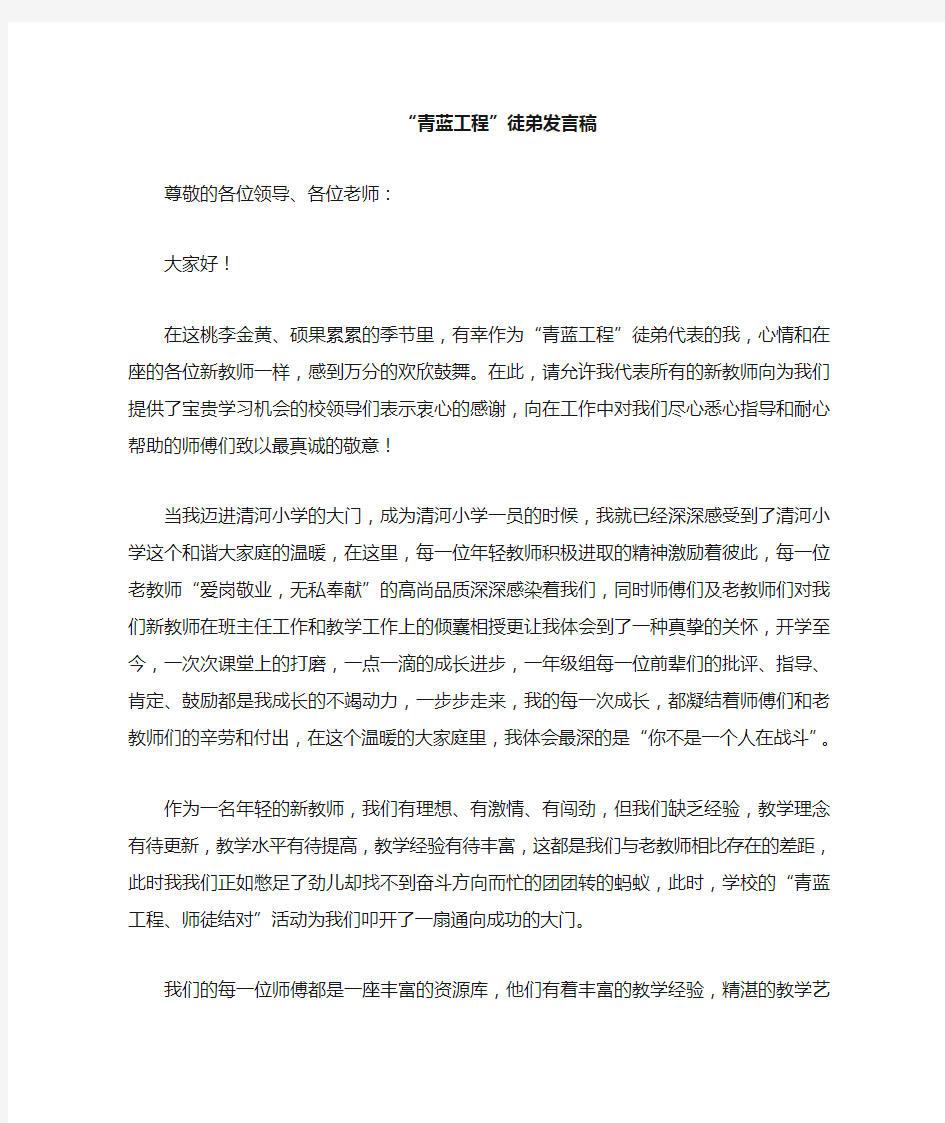 青蓝工程 徒弟发言稿