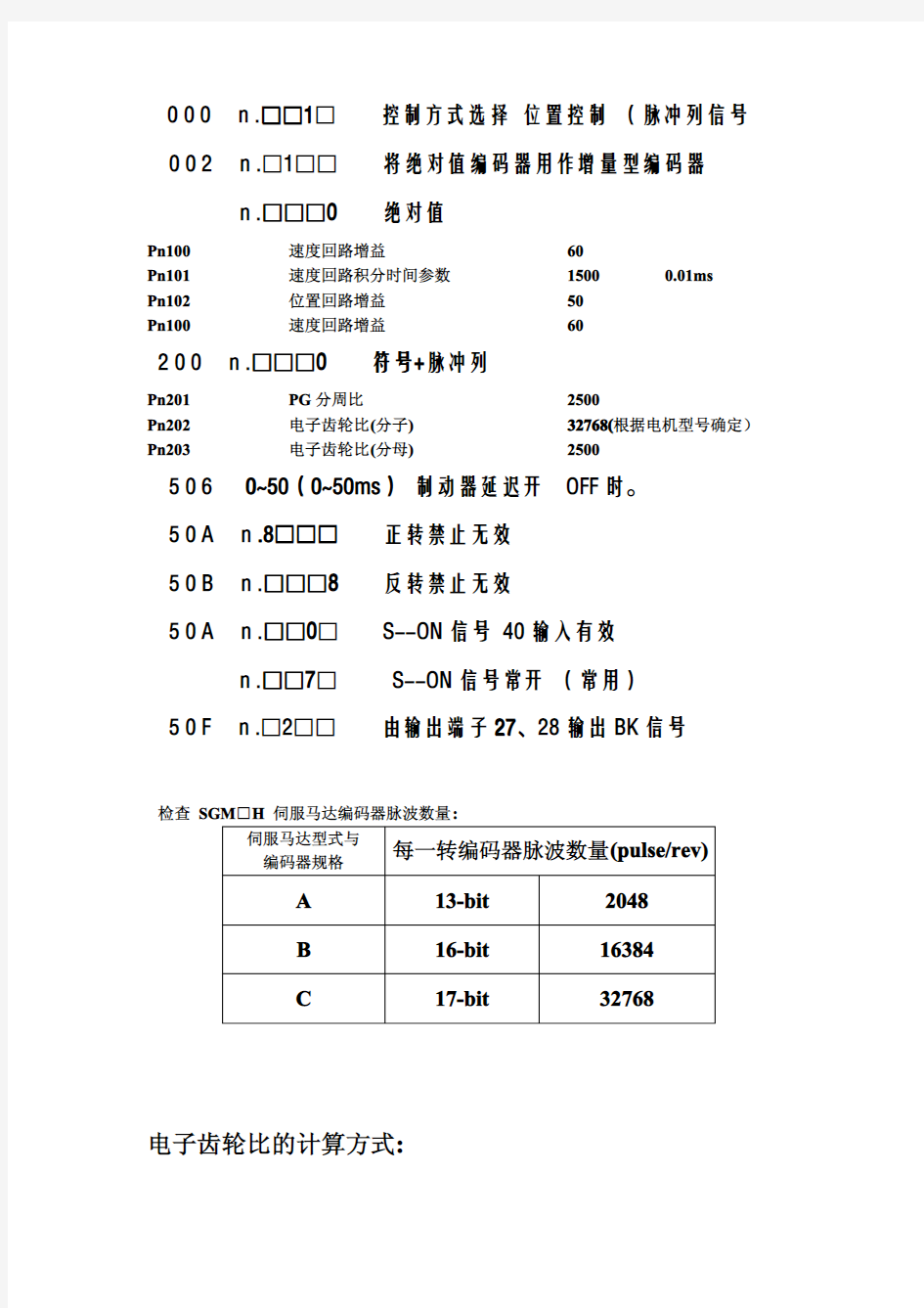 安川驱动器参数设置(绝对值)