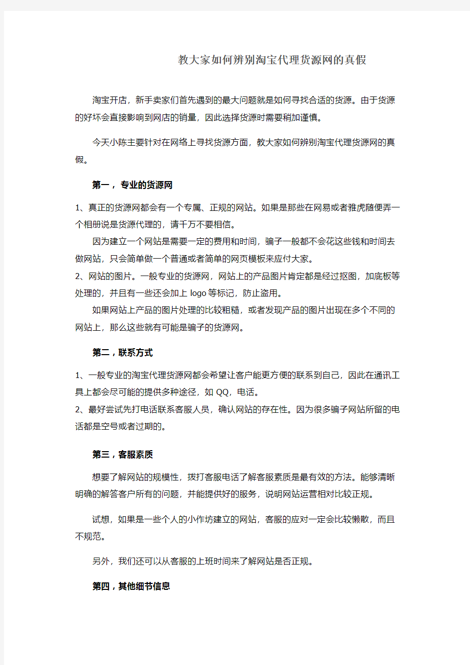 教大家如何辨别淘宝代理货源网的真假