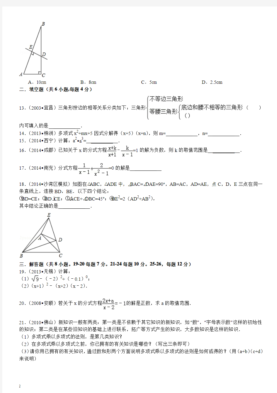 2014-2015八年级数学上册期末综合 练习题及答案