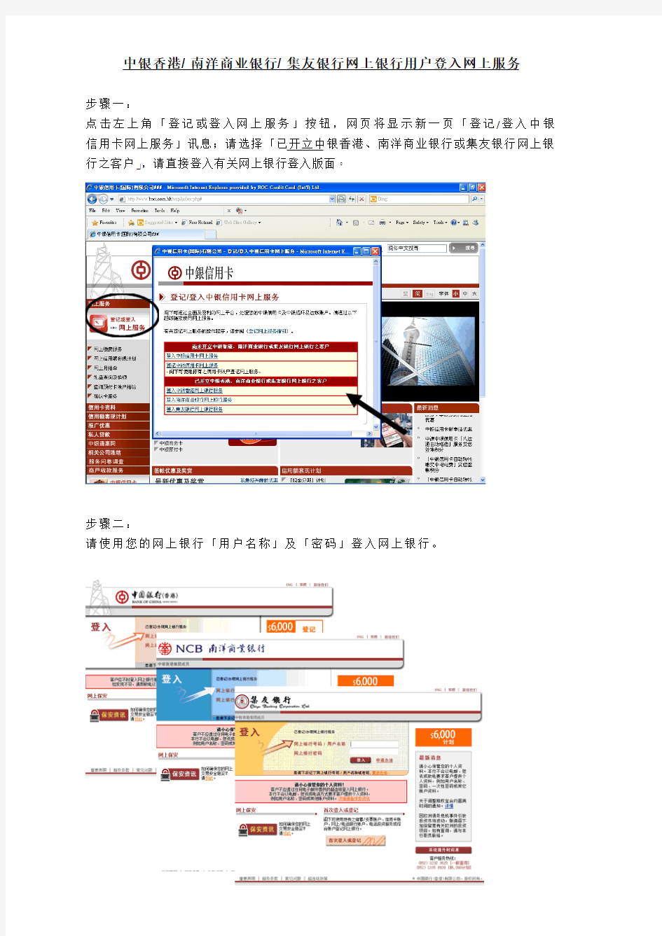 中银香港 南洋商业银行 集友银行网上银行用户登入网上服务