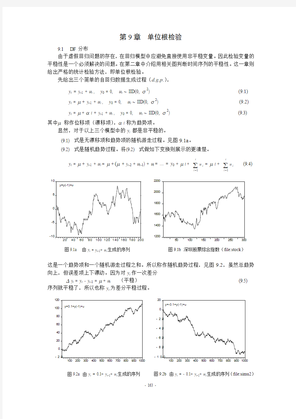 15单位根检验ADL模型