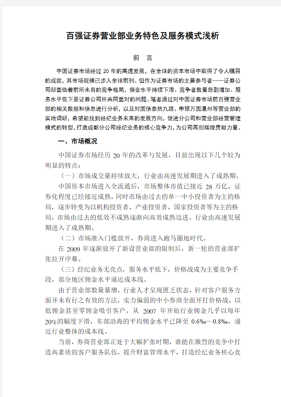 证券营业部业务特色及服务模式