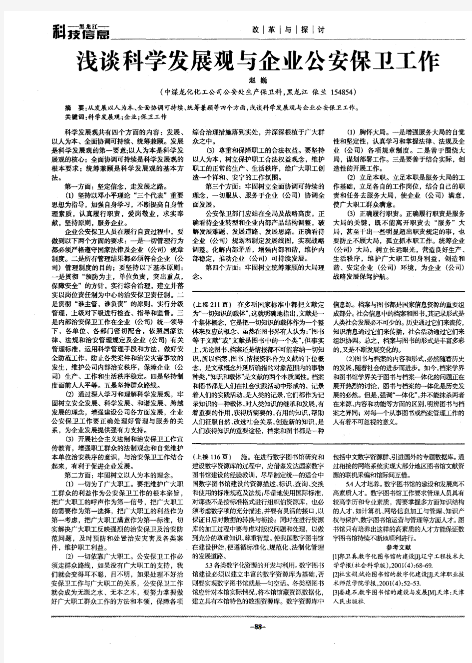 浅谈数字图书馆建设的意义