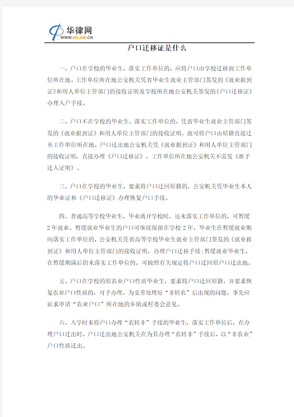 户口迁移证是什么