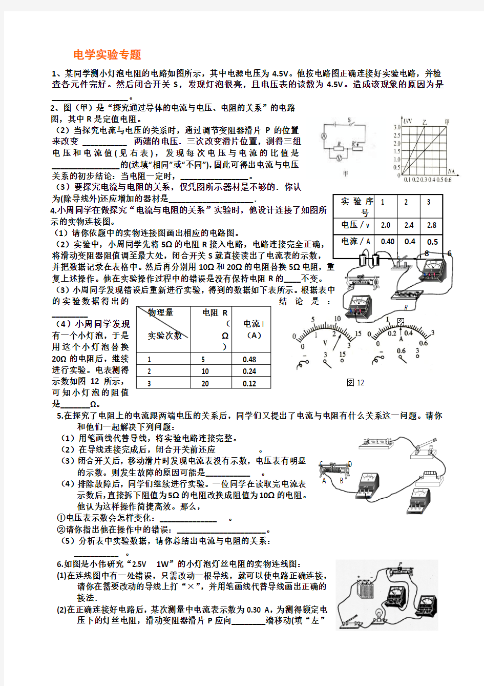 电学实验专题练习(68中)